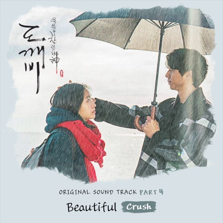 [MV] 크러쉬(Crush) - Beautiful (도깨비 OST Part 4)