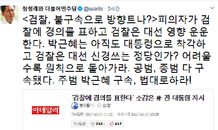 박근혜 구속영장 청구를 확신하는 8가지 이유