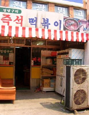 멍텅구리즉석떡볶이 이미지
